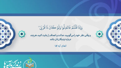 مؤمنان باید در جامعه و فضای مجازی الگویی از انصاف و حق‌ گویی باشند