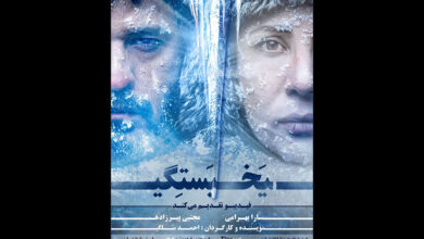 تیزر «یخ‌بستگی» آمد