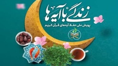 طرح زندگی با آیه ها؛ راهکاری نوین برای ترویج سبک زندگی قرآنی در جامعه طرح زندگی با آیه ها؛ راهکاری نوین برای ترویج سبک زندگی قرآنی در جامعه