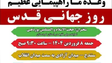 مسیر راهپیمایی روز قدس در سنندج اعلام شد