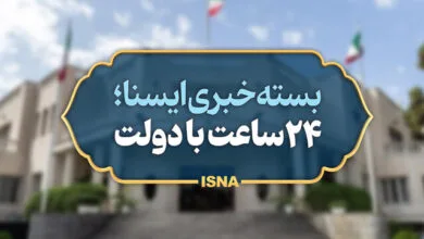 پایگاه اطلاع رسانی ایران