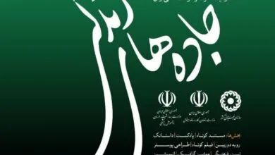 پایگاه اطلاع رسانی ایران