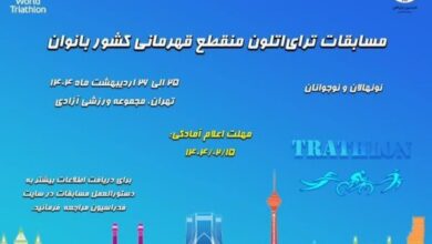رقابت ۱۰۵ ورزشکار زن در مسابقات ترای‌اتلون قهرمانی کشور