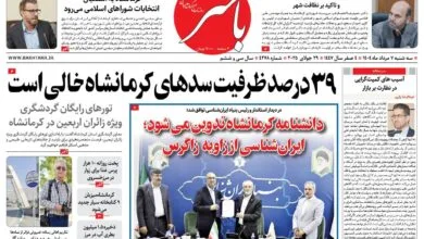 صفحه اول روزنامه‌های کرمانشاه سه‌شنبه ۷ مردادماه