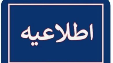 اطلاعیه شهرداری کرمانشاه در پی انتشار فیلم درگیری در فضای مجازی اطلاعیه شهرداری کرمانشاه در پی انتشار فیلم درگیری در فضای مجازی