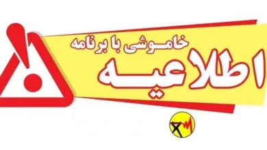 برنامه خاموشی های شهر زاهدان برای دوشنبه ۳۱ شهریور ۱۴۰۴ برنامه خاموشی های شهر زاهدان برای دوشنبه ۳۱ شهریور ۱۴۰۴