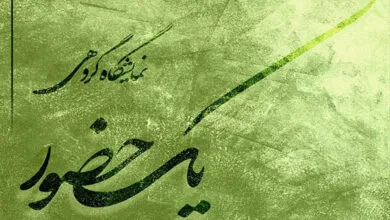 «یک حضور» به ملت رسید