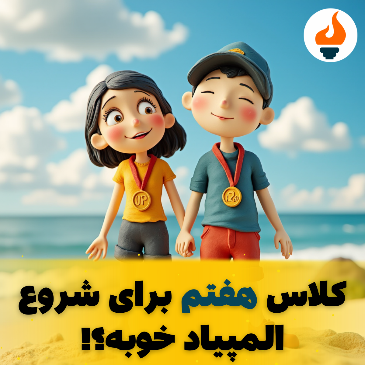 آیا پایه هفتم زمان خوبی برای شروع المپیاد است؟