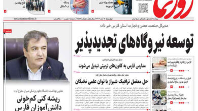 صفحه نخست روزنامه های استان فارس چهارشنبه ۷ آبان ماه صفحه نخست روزنامه های استان فارس چهارشنبه ۷ آبان ماه