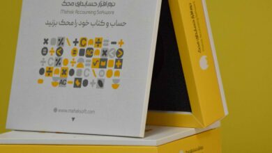 نرم افزار حسابداری محک