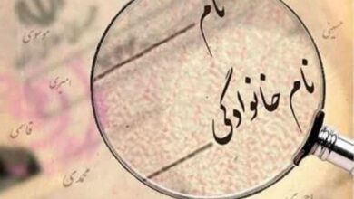 مسیر قانونی تغییر نام چگونه است؟