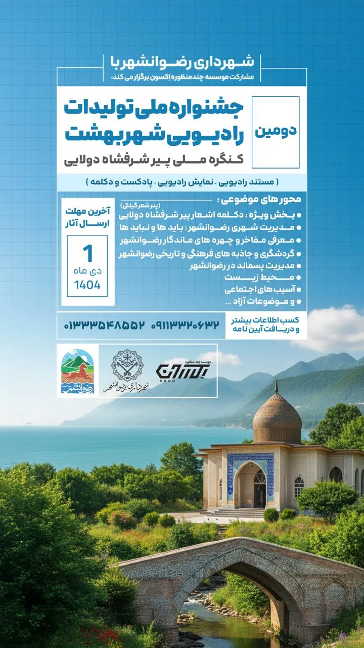 پوستر جشنواره