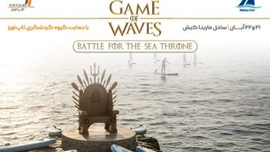 برگزاری مسابقات«Game of Waves» در کیش با حمایت گروه گردشگری تاپتورز برگزاری مسابقات«Game of Waves» در کیش با حمایت گروه گردشگری تاپتورز