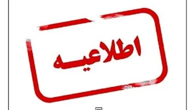 پایگاه اطلاع رسانی ایران