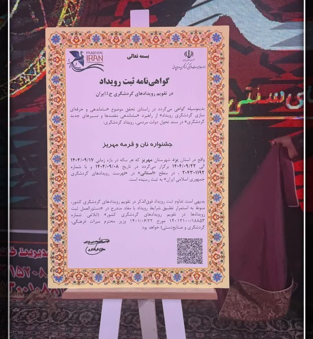 جشنواره «قرمه مهریز» در تقویم رویدادهای گردشگری ایران ثبت شد