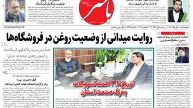 صفحه اول روزنامه‌های کرمانشاه چهارشنبه دهم دی ماه
