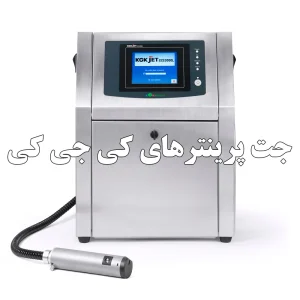 جت پرینتر KGK