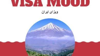 📰 ویزاموود؛ مرجع تخصصی دریافت ویزای ایران برای اتباع خارجی
