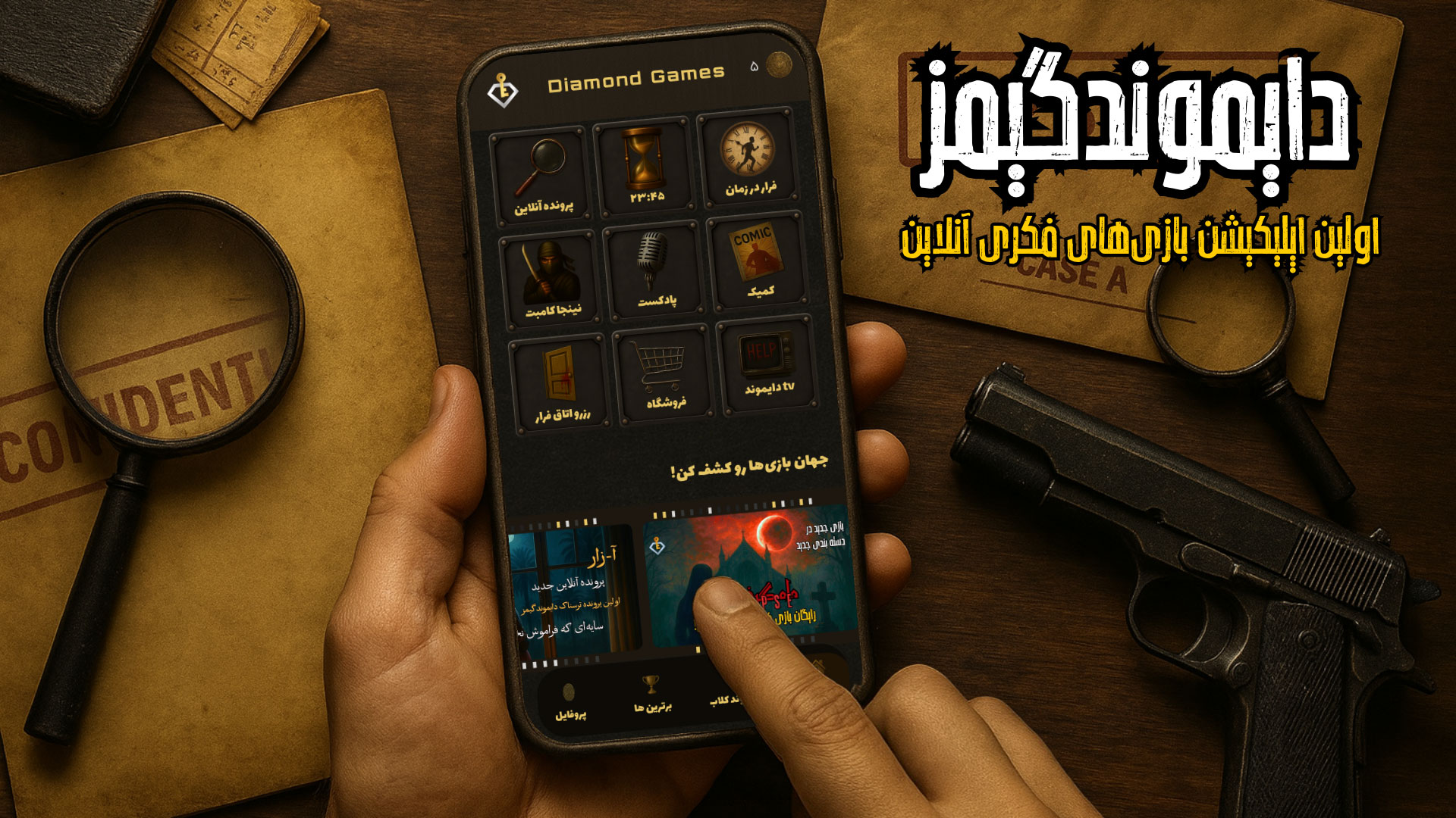 اسکرین شات از اپلیکیشن دایموندگیمز در یک گوشی موبایل