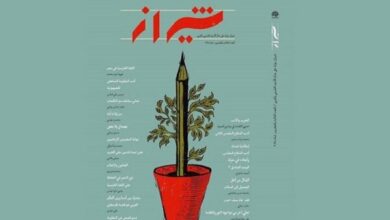 فصلنامه «شیراز» با پرونده ویژه جنگ دوازده روزه منتشر شد فصلنامه «شیراز» با پرونده ویژه جنگ دوازده روزه منتشر شد