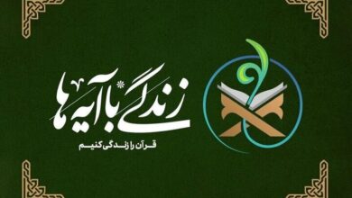 اعلام برندگان مسابقه شماره (یک) زندگی با آیه ها در آذربایجان شرقی اعلام برندگان مسابقه شماره (یک) زندگی با آیه ها در آذربایجان شرقی