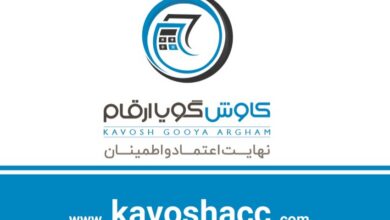 انتخاب شرکت حسابداری کاوش گویا ارقام توسط سازمان امور مالیاتی کشور به عنوان بهترین شرکت حسابداری ایران در سال جاری