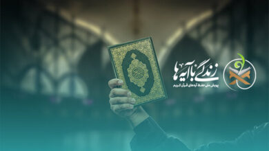 پانزدهمین سوال طرح ملی«زندگی با آیه‌ها» در اصفهان اعلام شد