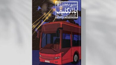 وقتی سفرنامه به گزارش جنگ بدل می‌شود