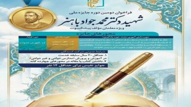 فراخوان دومین دوره جایزه ملی شهید محمدجواد باهنر