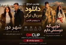 بهترین مرجع دانلود سریال ترکی با زیرنویس فارسی؛ از سریال شهر دور تا سریال تویی بهترین مرجع دانلود سریال ترکی با زیرنویس فارسی؛ از سریال شهر دور تا سریال تویی
