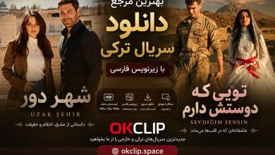 بهترین مرجع دانلود سریال ترکی با زیرنویس فارسی؛ از سریال شهر دور تا سریال تویی