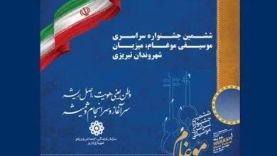 ششمین جشنواره سراسری موسیقی موغام، میزبان شهروندان تبریزی