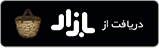 نصب اپلیکیش مزایده خودرو