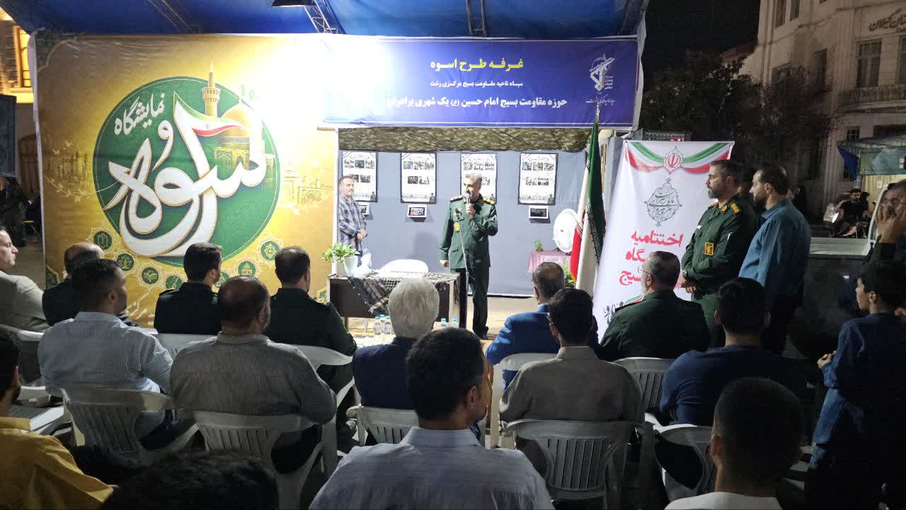 پایگاه‌های بسیج باید پیوندهای اجتماعی محلات را تقویت کنند