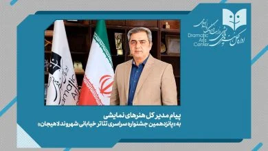 پیام مدیرکل هنرهای نمایشی به جشنواره تئاتر خیابانی «شهروند»