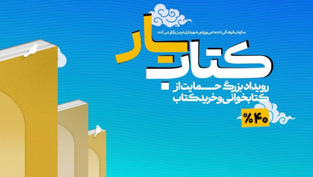 «کتاب یار» فرصتی برای رشد فرهنگی جامعه