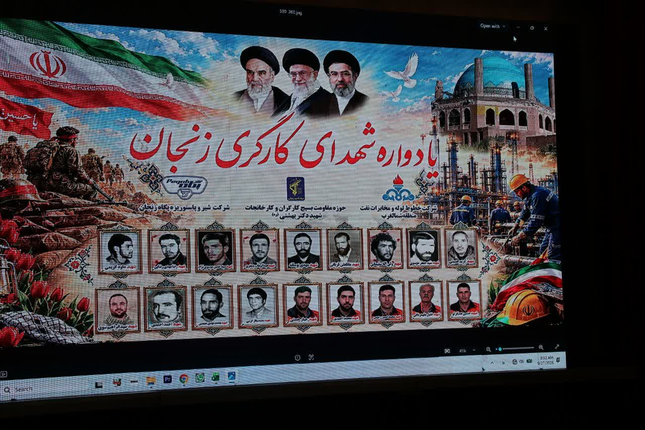 یادواره شهدای کارگری برگزار شد