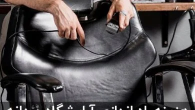 هزینه راه اندازی آرایشگاه مردانه