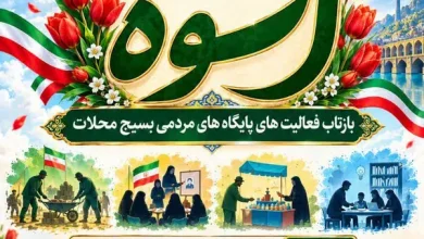 نمایشگاه اسوه بسیج+فیلم