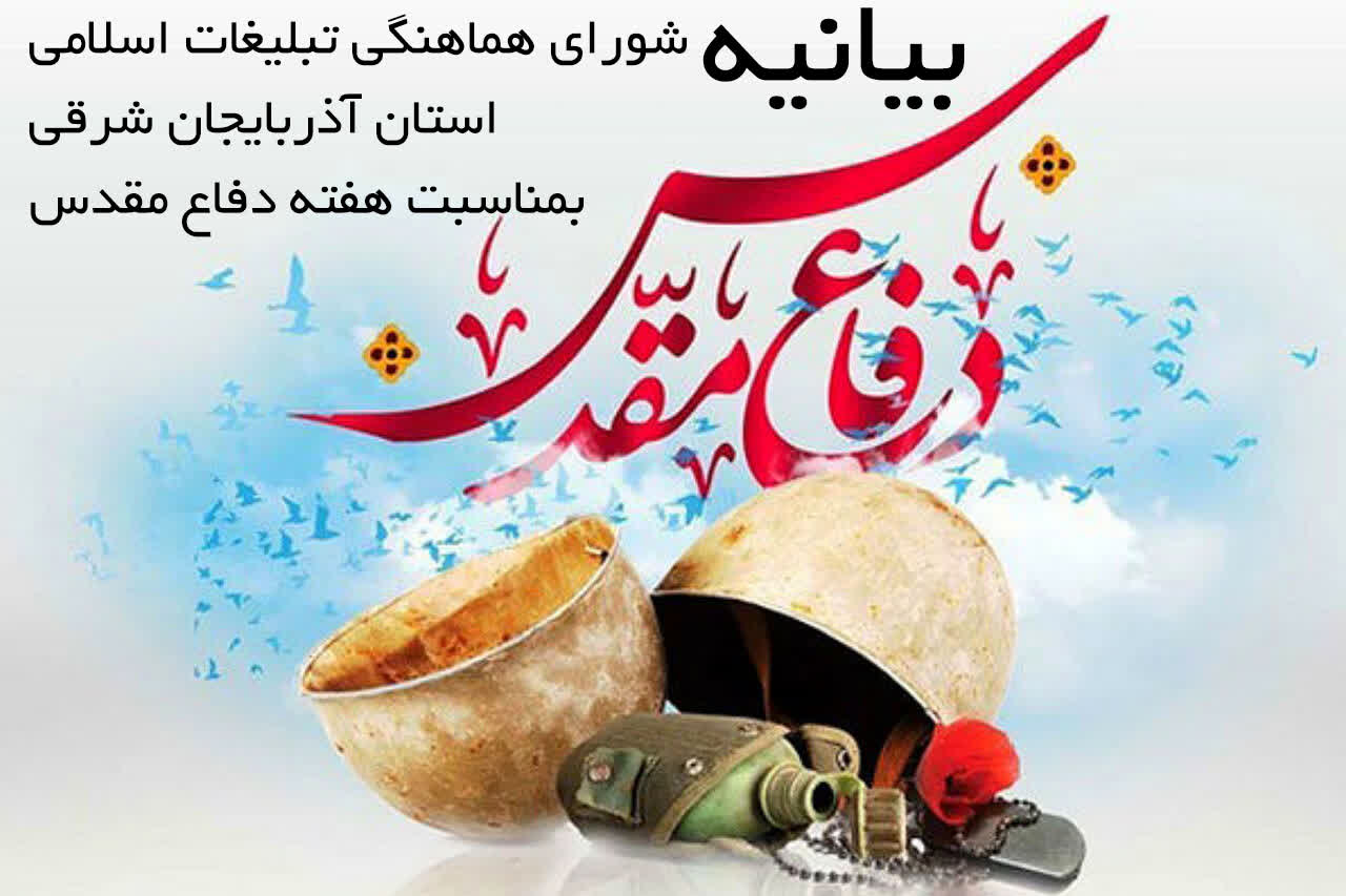 دوران دفاع مقدس  از برجسته‌ترین حماسه‌های مردمی در حفاظت از ارزش هاست