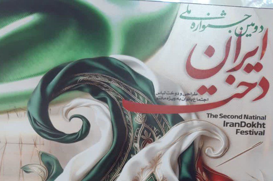 رونمایی از پوستر دومین جشنواره ملی «ایران‌دخت» در تبریز