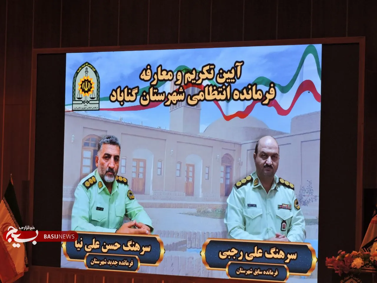تکریم و معارفه فرمانده انتظامی گناباد 