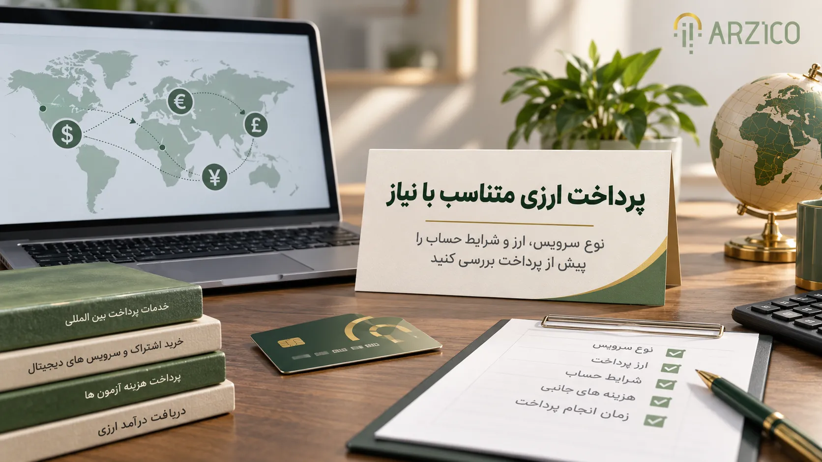 پیش از پرداخت، اطلاعات صفحه اصلی سرویس را بررسی کنید | ارزیکو
