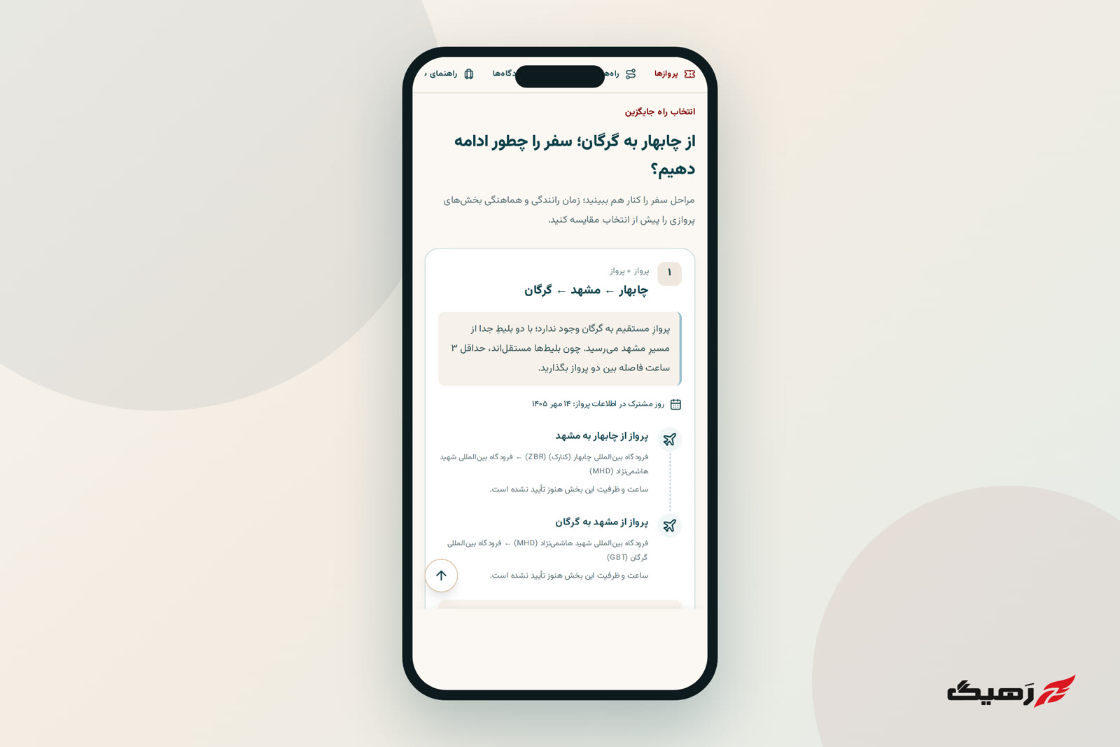 راه‌های جایگزین سفر وقتی پرواز مستقیمی وجود ندارد