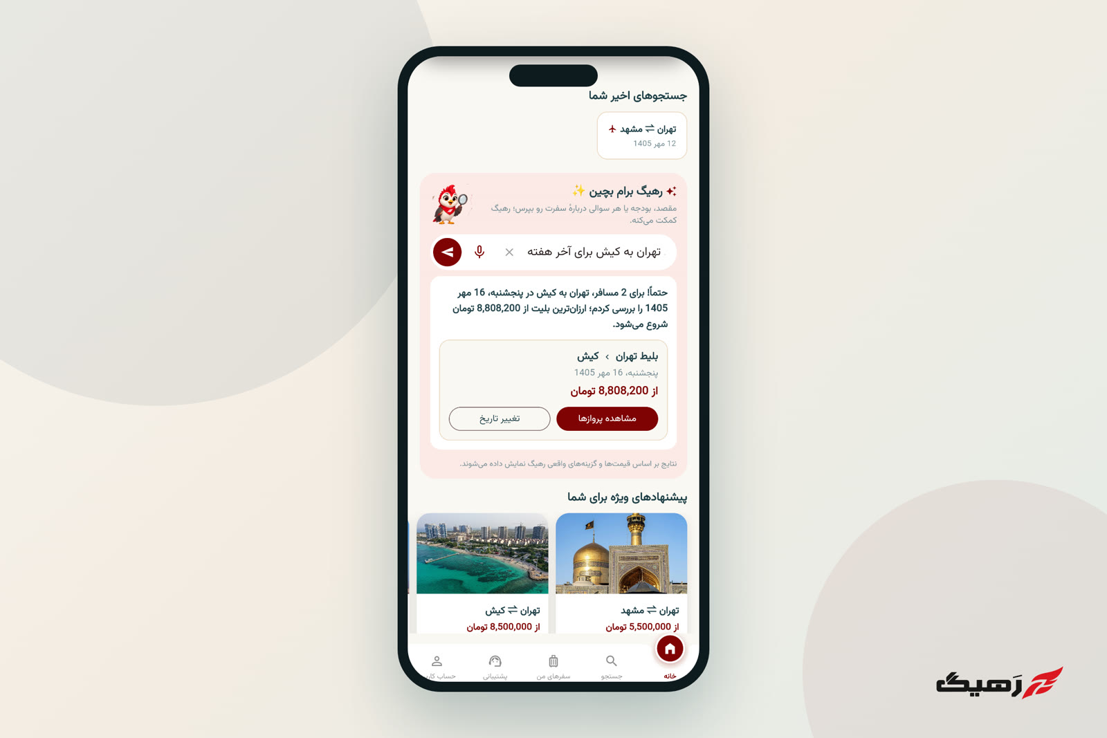دستیار «رهیگ برام بچین»؛ درخواست با یک جمله، پاسخ با قیمت واقعی