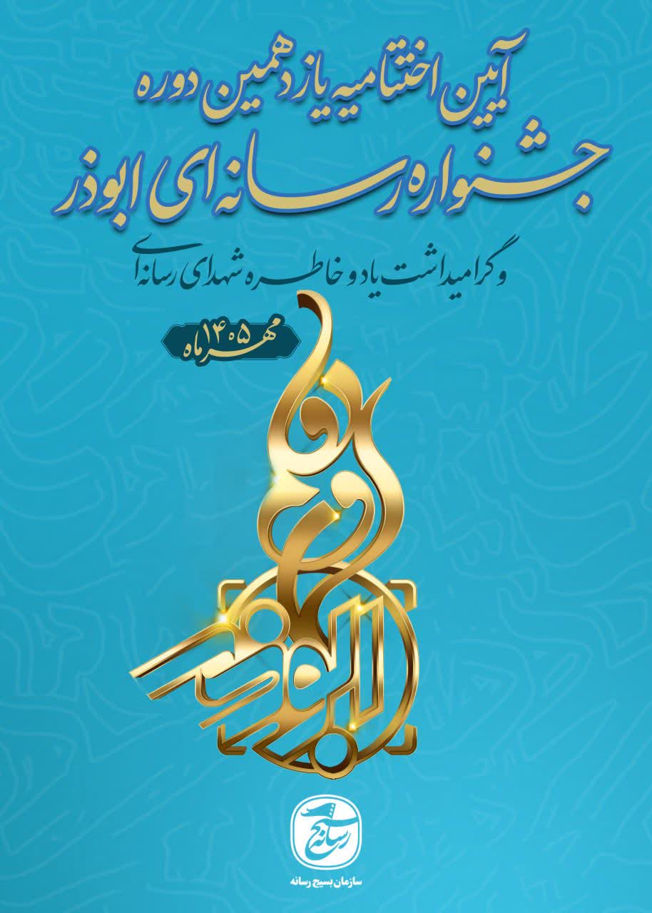 کسب رتبه سوم جشنواره ملی ابوذر توسط عکاس رسانه‌ای استان سمنان